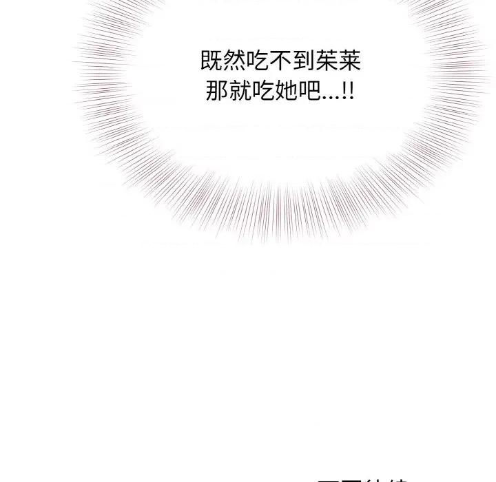 亨秀与卞泰知 身体互换-身体互换 第20话 第157页