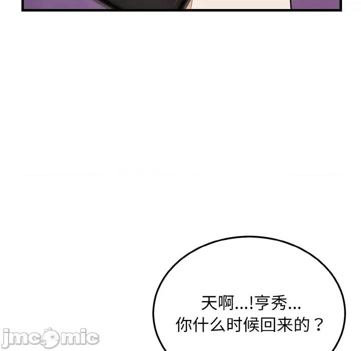 亨秀与卞泰知 身体互换-身体互换 第21话 第20页