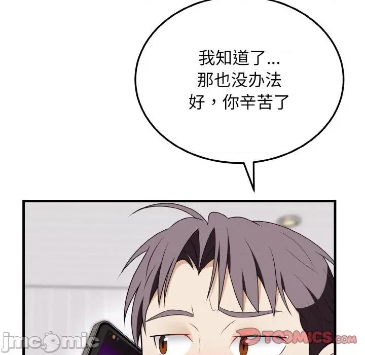 亨秀与卞泰知 身体互换-身体互换 第21话 第30页