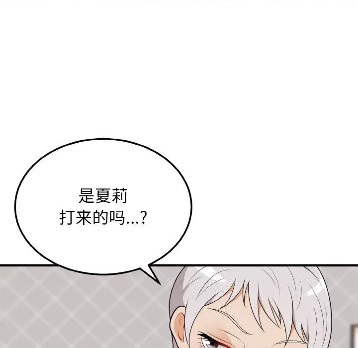 亨秀与卞泰知 身体互换-身体互换 第21话 第32页