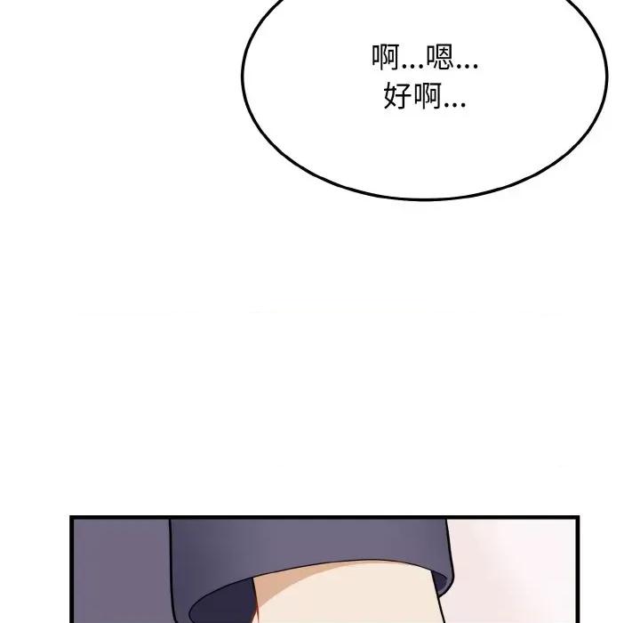 亨秀与卞泰知 身体互换-身体互换 第21话 第42页