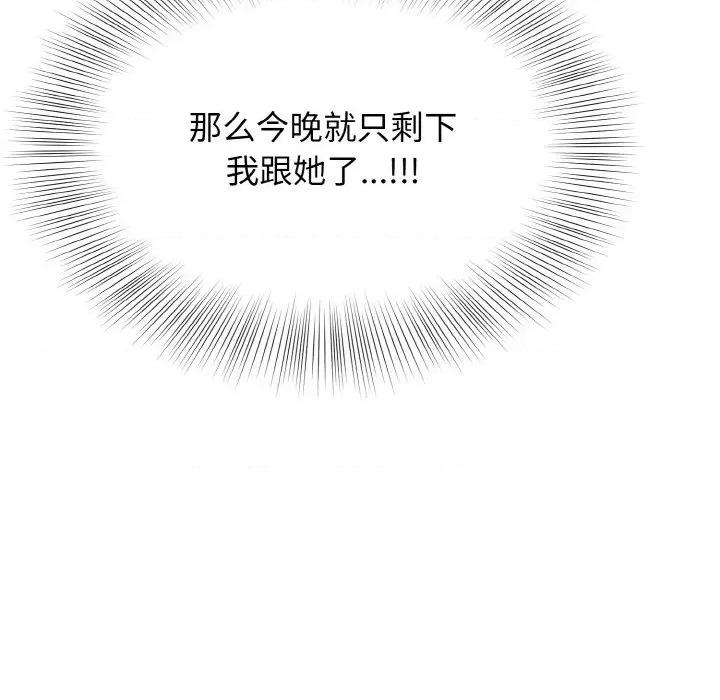 亨秀与卞泰知 身体互换-身体互换 第21话 第44页