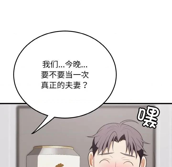 亨秀与卞泰知 身体互换-身体互换 第21话 第58页