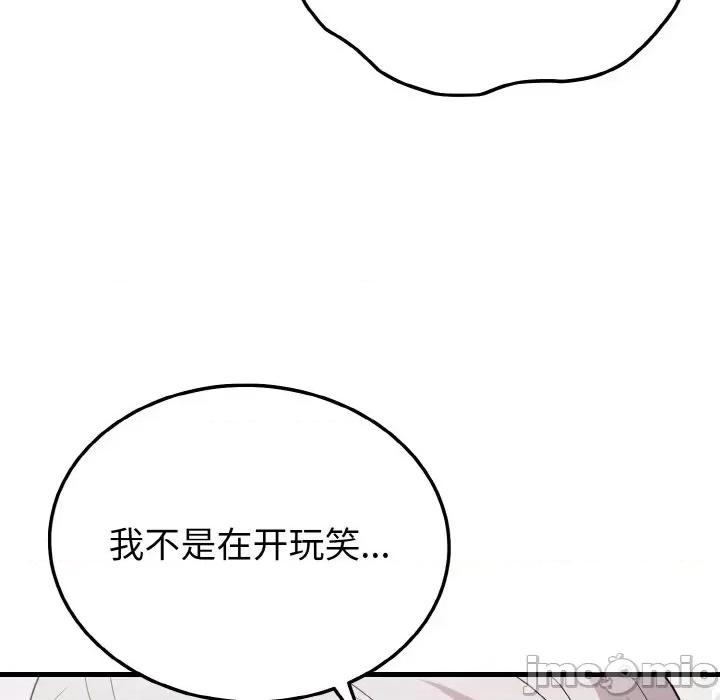 亨秀与卞泰知 身体互换-身体互换 第21话 第60页