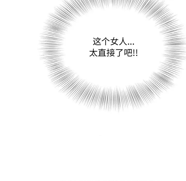 亨秀与卞泰知 身体互换-身体互换 第21话 第67页