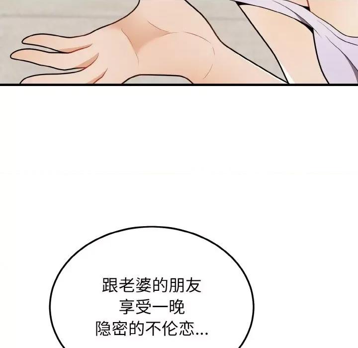 亨秀与卞泰知 身体互换-身体互换 第21话 第69页