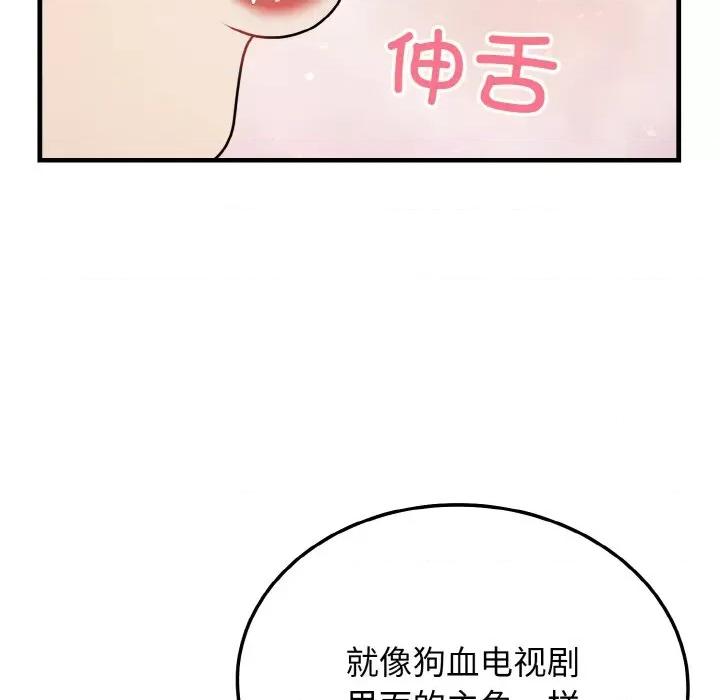 亨秀与卞泰知 身体互换-身体互换 第21话 第73页