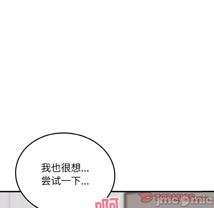 亨秀与卞泰知 身体互换-身体互换 第21话 第75页