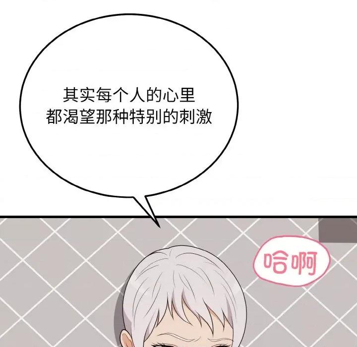 亨秀与卞泰知 身体互换-身体互换 第21话 第79页