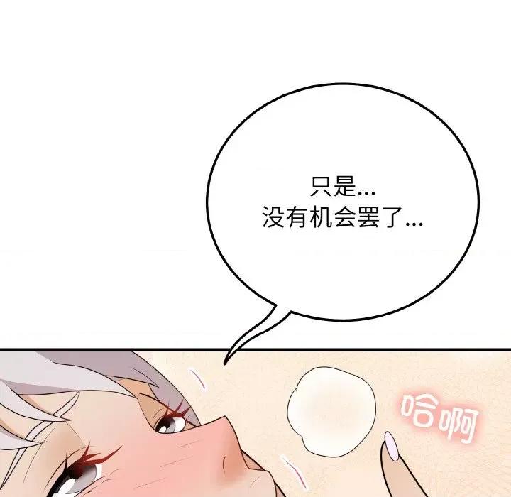 亨秀与卞泰知 身体互换-身体互换 第21话 第82页
