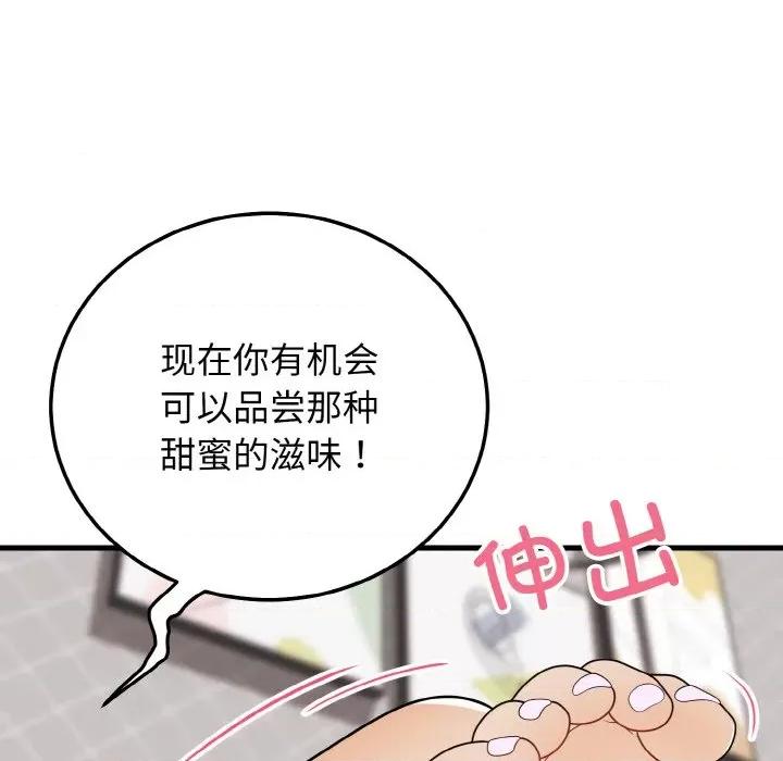亨秀与卞泰知 身体互换-身体互换 第21话 第88页