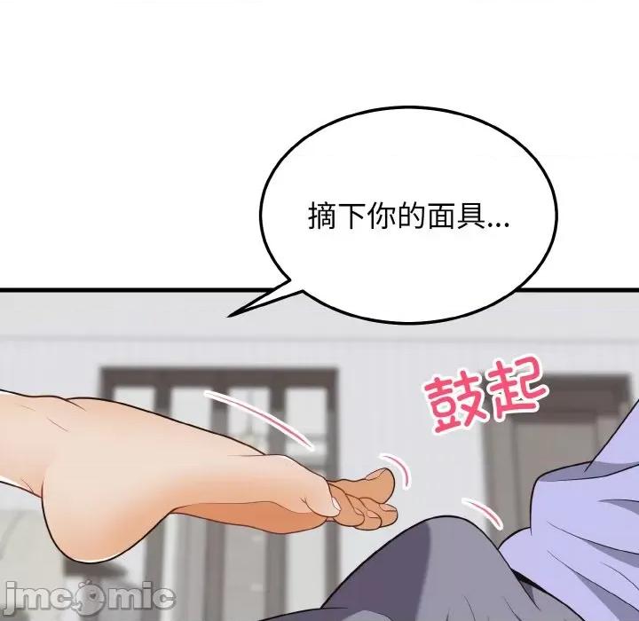 亨秀与卞泰知 身体互换-身体互换 第21话 第90页