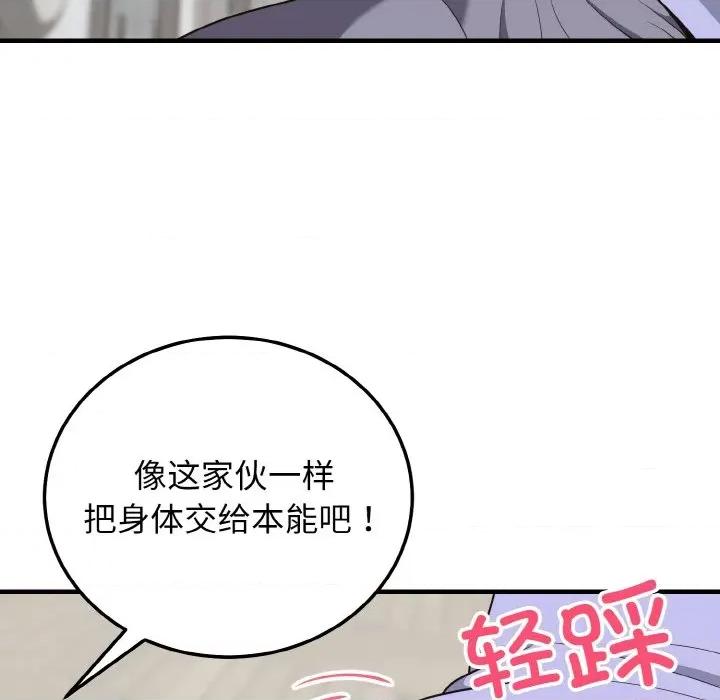 亨秀与卞泰知 身体互换-身体互换 第21话 第91页