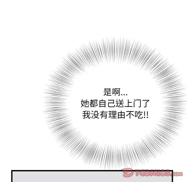 亨秀与卞泰知 身体互换-身体互换 第21话 第93页