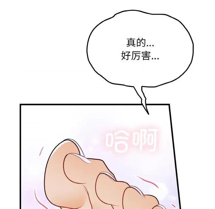 亨秀与卞泰知 身体互换-身体互换 第21话 第117页