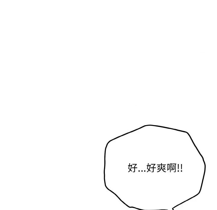 亨秀与卞泰知 身体互换-身体互换 第21话 第121页