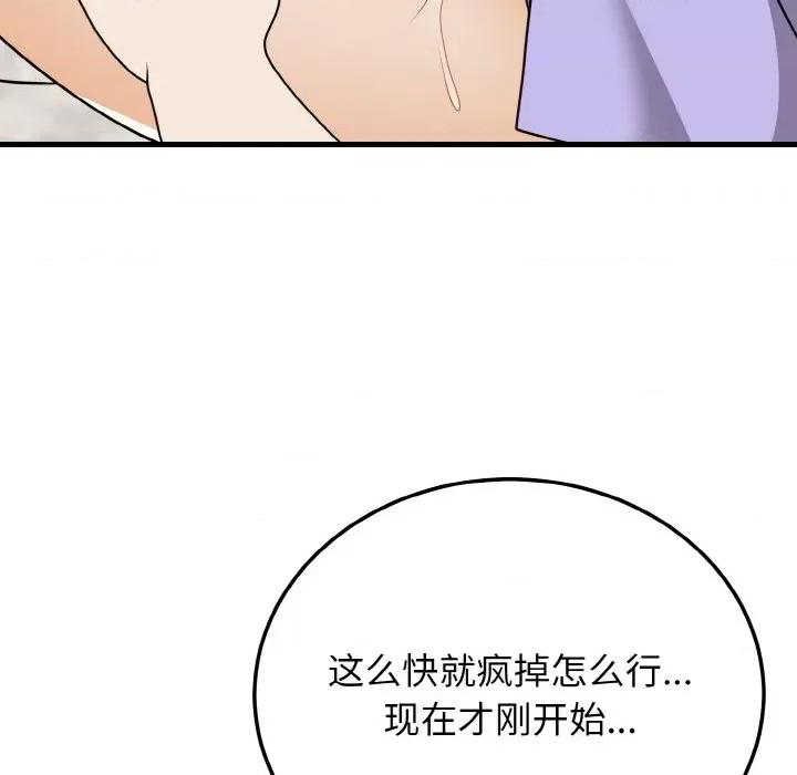 亨秀与卞泰知 身体互换-身体互换 第21话 第127页