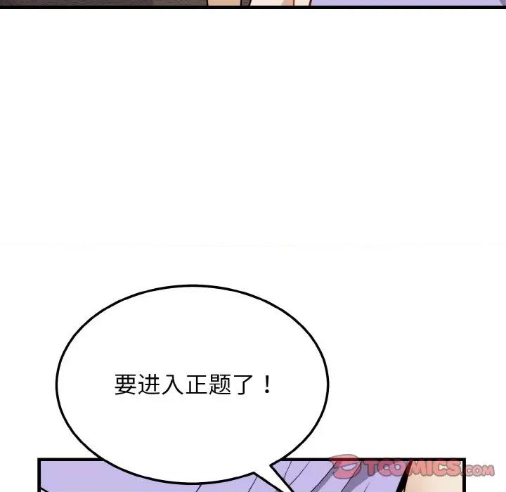 亨秀与卞泰知 身体互换-身体互换 第21话 第129页