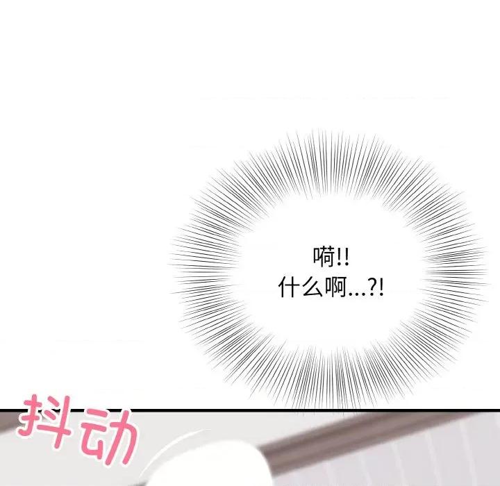 亨秀与卞泰知 身体互换-身体互换 第21话 第133页