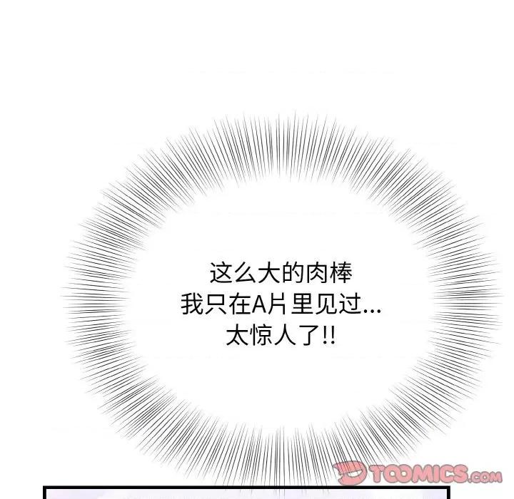 亨秀与卞泰知 身体互换-身体互换 第21话 第138页
