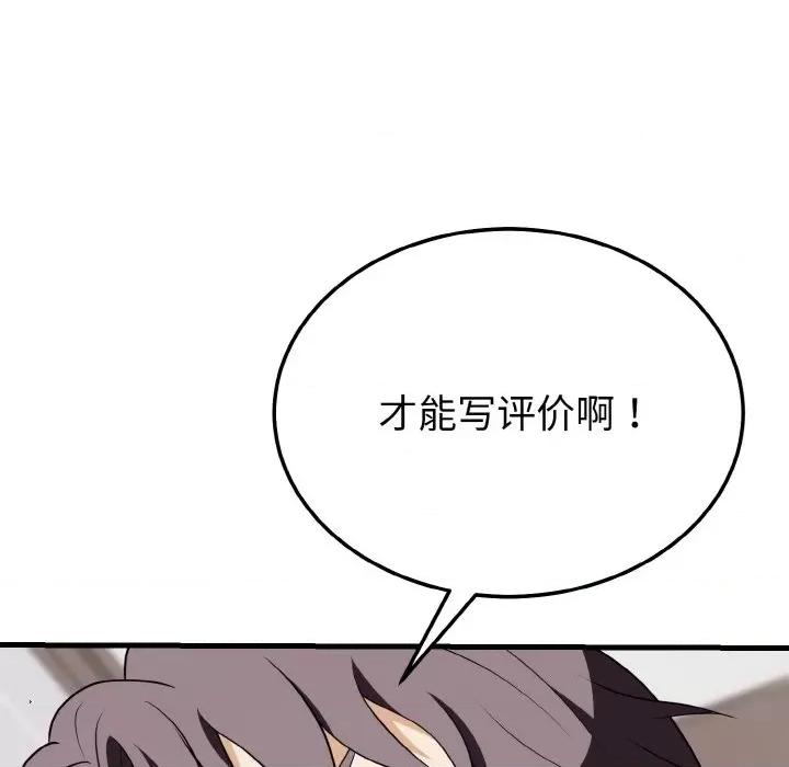 亨秀与卞泰知 身体互换-身体互换 第21话 第149页