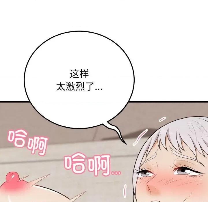 亨秀与卞泰知 身体互换-身体互换 第22话 第9页