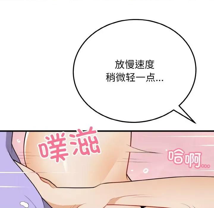 亨秀与卞泰知 身体互换-身体互换 第22话 第11页
