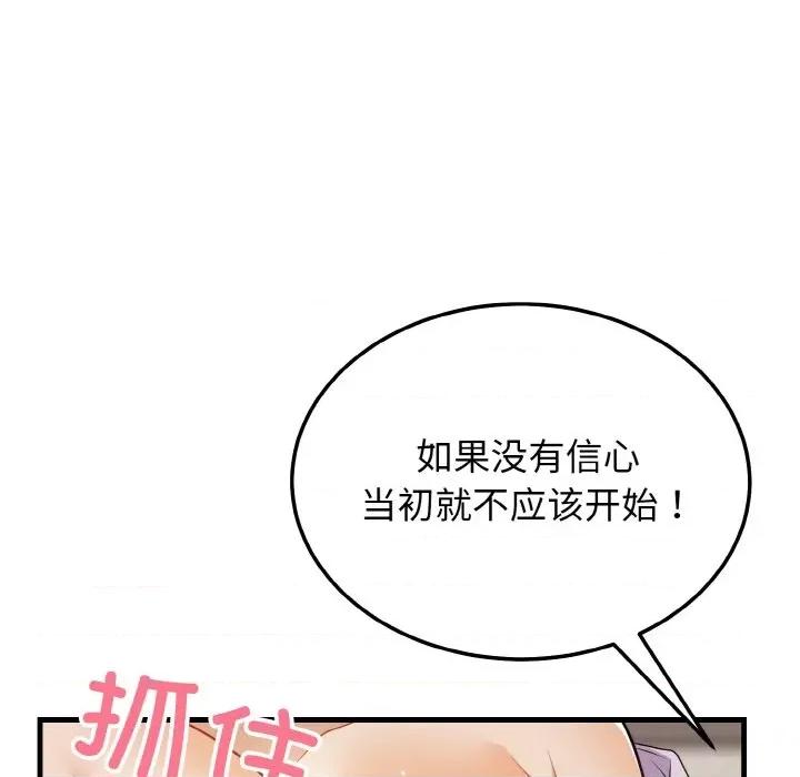 亨秀与卞泰知 身体互换-身体互换 第22话 第24页