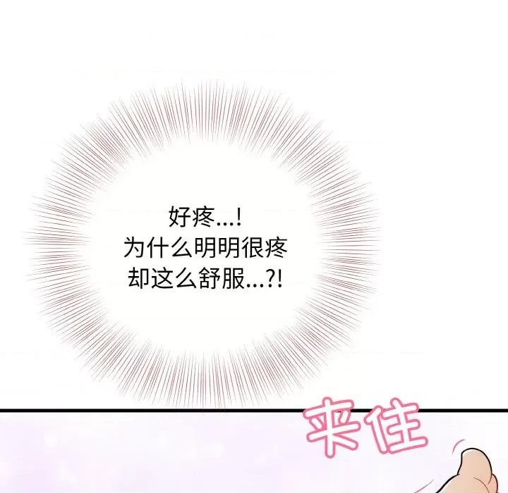 亨秀与卞泰知 身体互换-身体互换 第22话 第52页