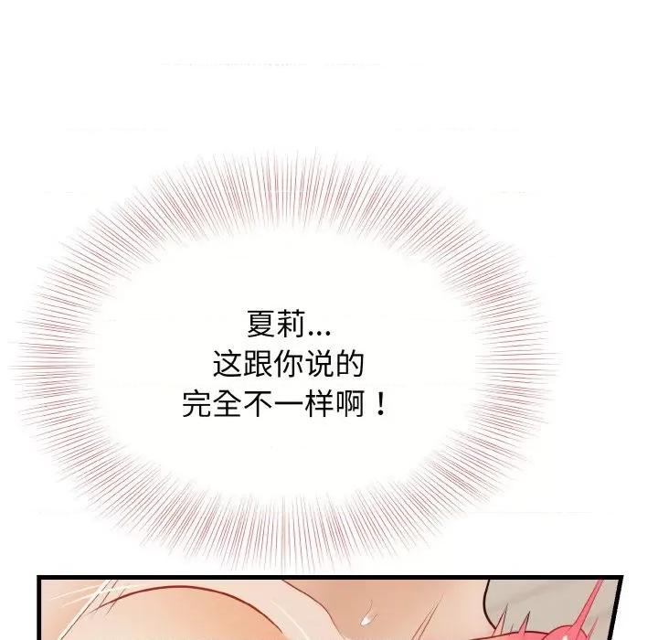 亨秀与卞泰知 身体互换-身体互换 第22话 第61页