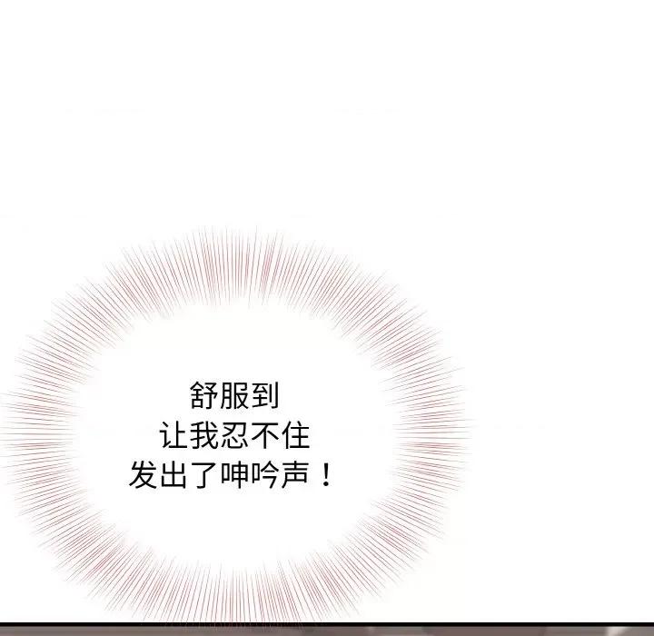 亨秀与卞泰知 身体互换-身体互换 第22话 第63页