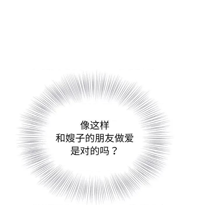 亨秀与卞泰知 身体互换-身体互换 第22话 第69页