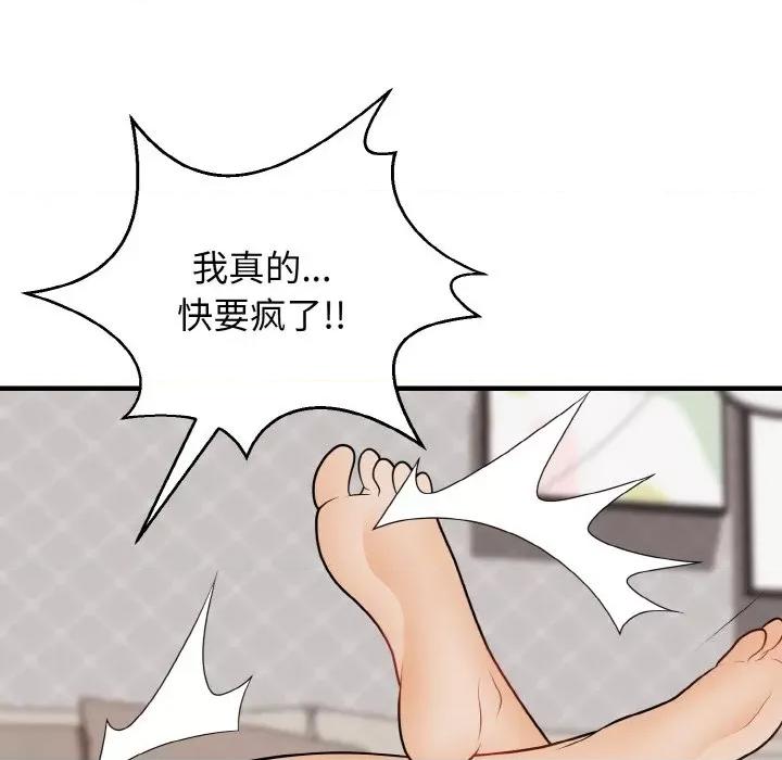 亨秀与卞泰知 身体互换-身体互换 第22话 第89页