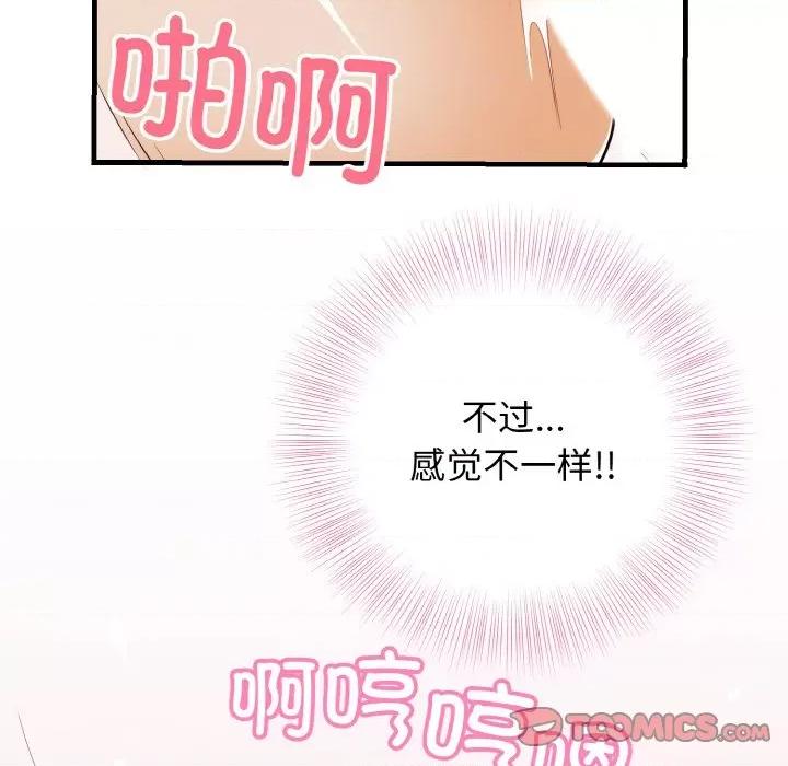 亨秀与卞泰知 身体互换-身体互换 第22话 第102页