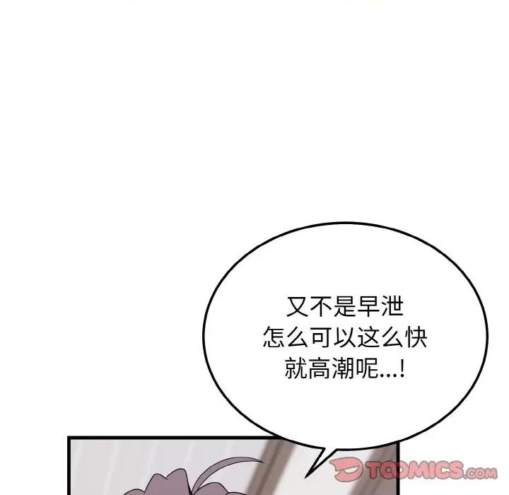 亨秀与卞泰知 身体互换-身体互换 第22话 第111页