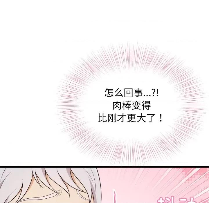 亨秀与卞泰知 身体互换-身体互换 第22话 第116页