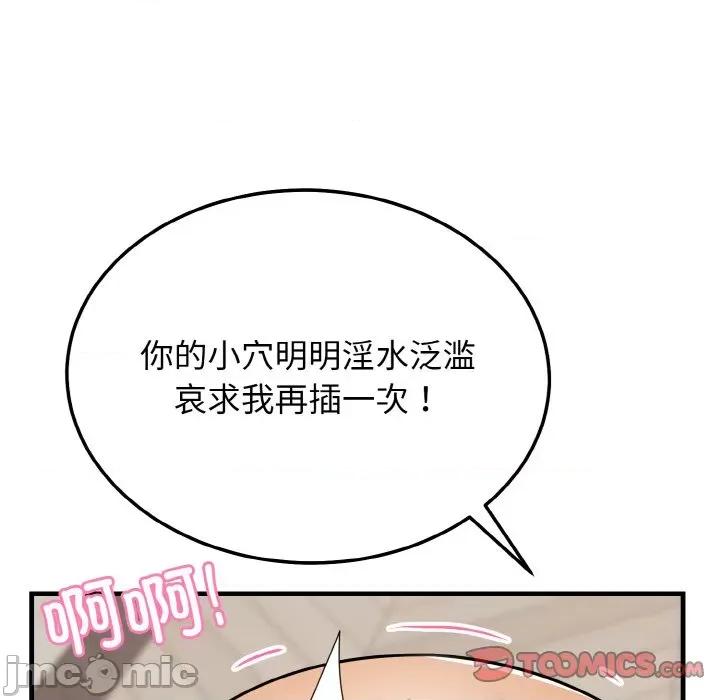 亨秀与卞泰知 身体互换-身体互换 第22话 第120页