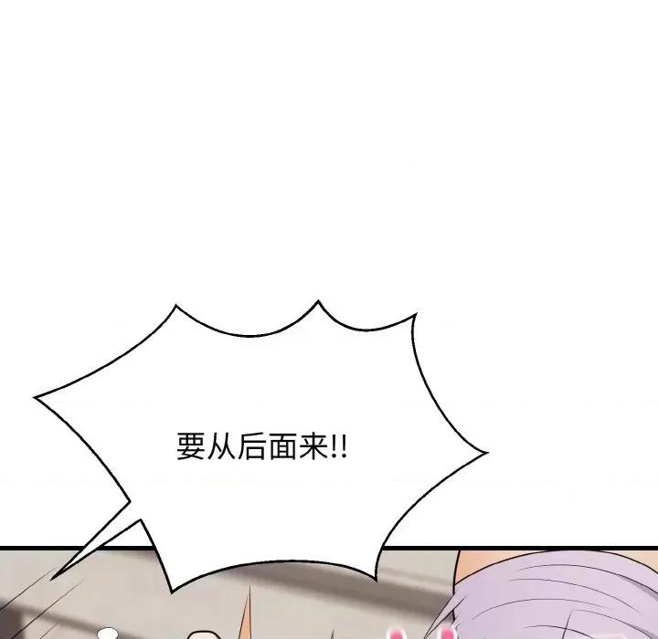 亨秀与卞泰知 身体互换-身体互换 第22话 第126页