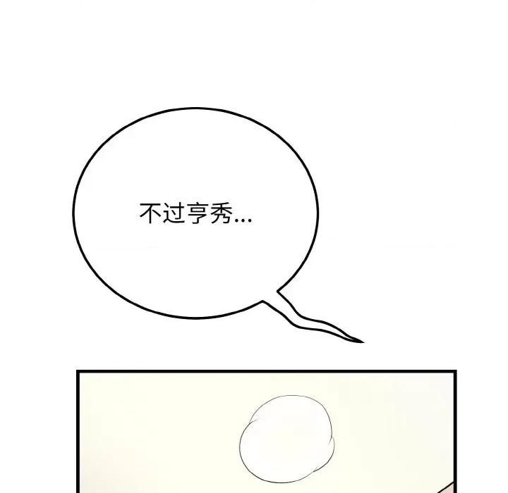 亨秀与卞泰知 身体互换-身体互换 第23话 第33页
