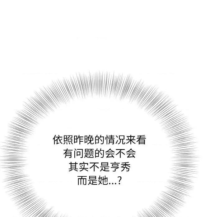 亨秀与卞泰知 身体互换-身体互换 第23话 第41页