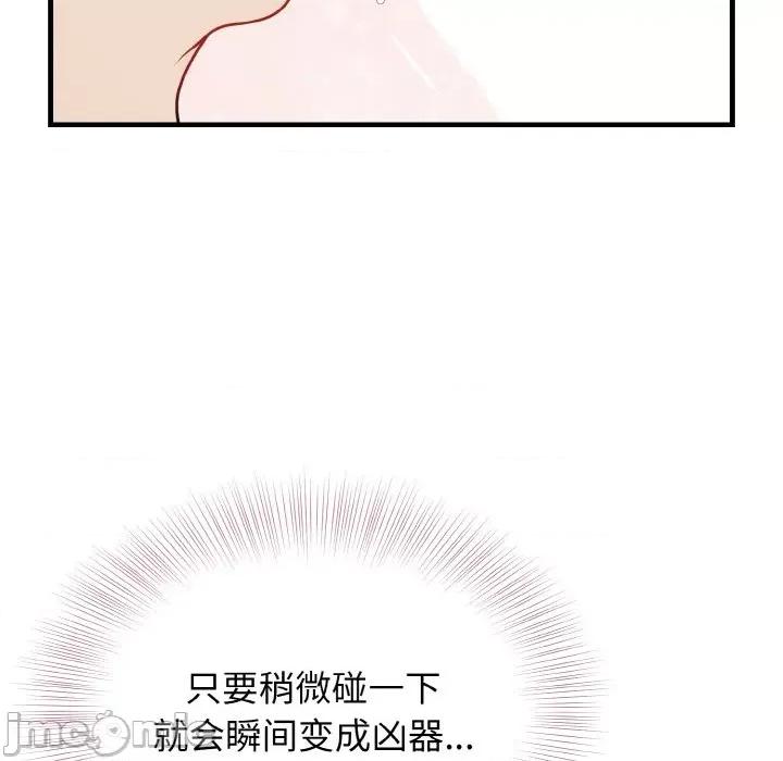 亨秀与卞泰知 身体互换-身体互换 第23话 第90页