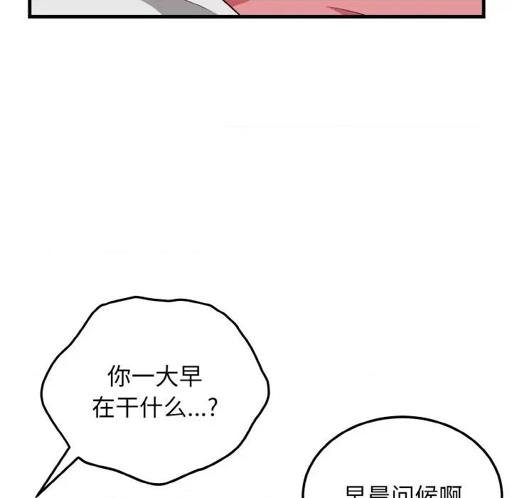 亨秀与卞泰知 身体互换-身体互换 第23话 第101页
