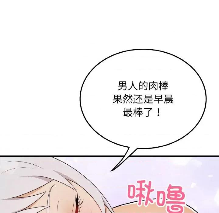 亨秀与卞泰知 身体互换-身体互换 第23话 第103页