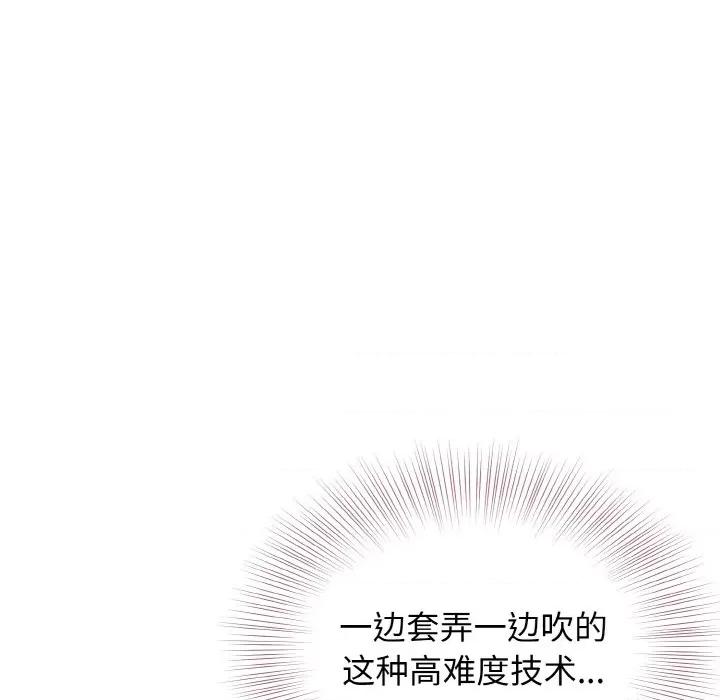 亨秀与卞泰知 身体互换-身体互换 第23话 第121页