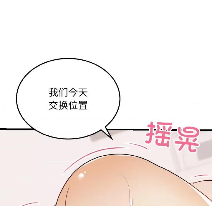 亨秀与卞泰知 身体互换-身体互换 第23话 第132页