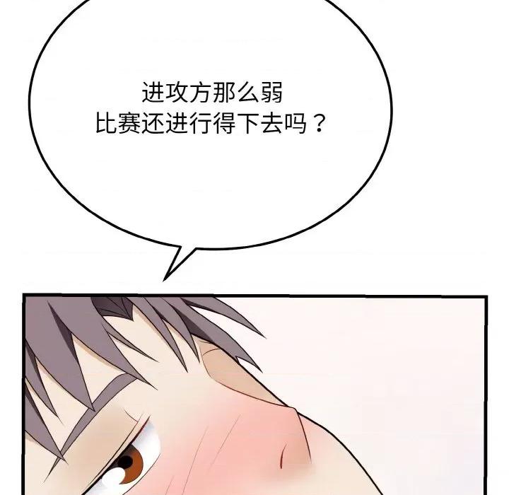亨秀与卞泰知 身体互换-身体互换 第23话 第141页