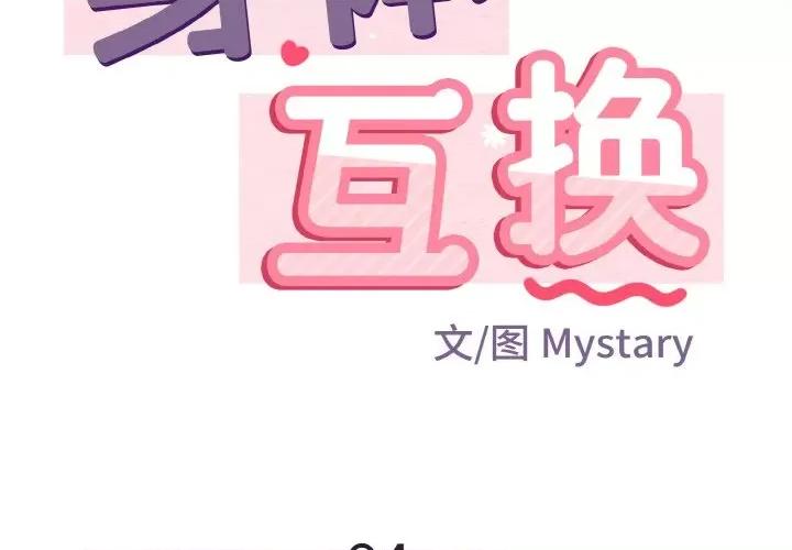 亨秀与卞泰知 身体互换-身体互换 第24话 第2页