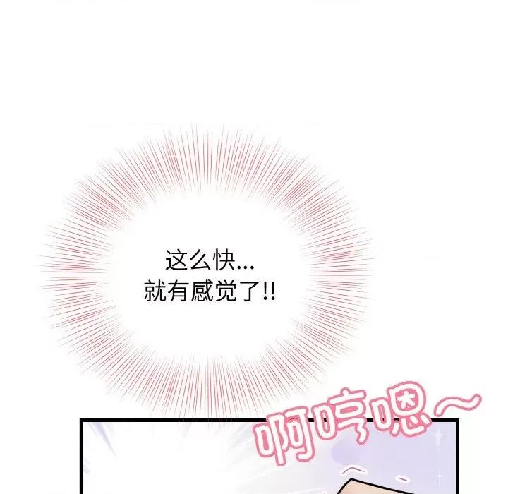 亨秀与卞泰知 身体互换-身体互换 第24话 第8页