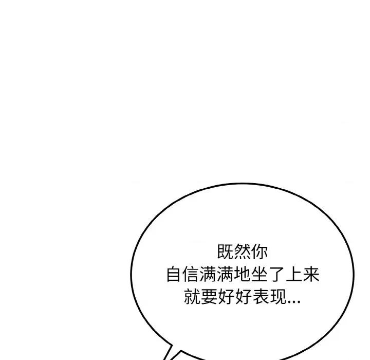 亨秀与卞泰知 身体互换-身体互换 第24话 第17页