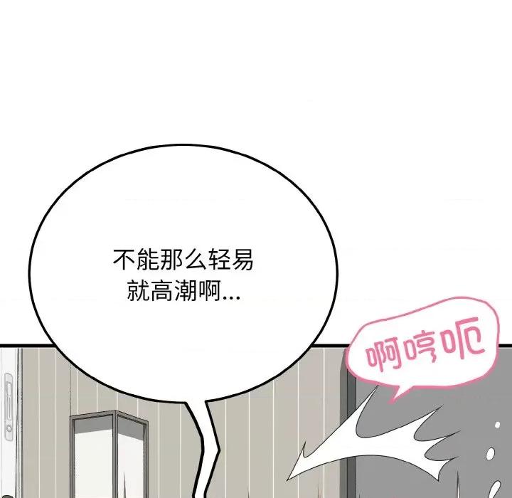亨秀与卞泰知 身体互换-身体互换 第24话 第19页